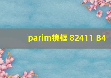 parim镜框 82411 B4